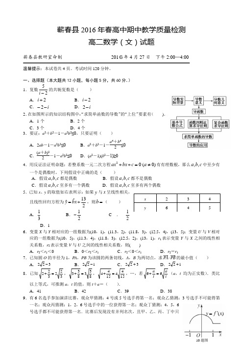 湖北省黄冈市蕲春县2015-2016学年高二下学期期中考试数学(文)试题