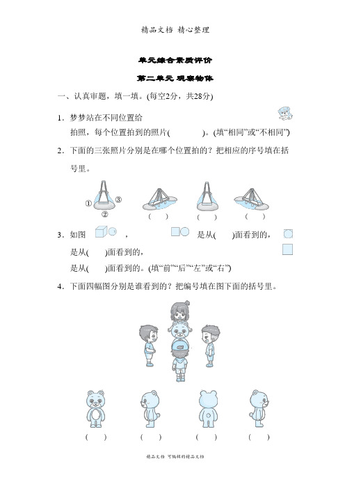 北师大版三年级上册数学 单元测试卷 第二单元 观察物体 (含答案)