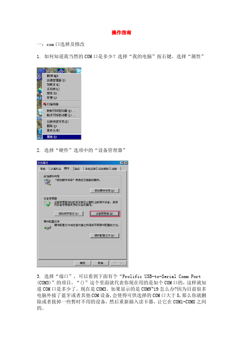 com口选择及修改和高低速的调节