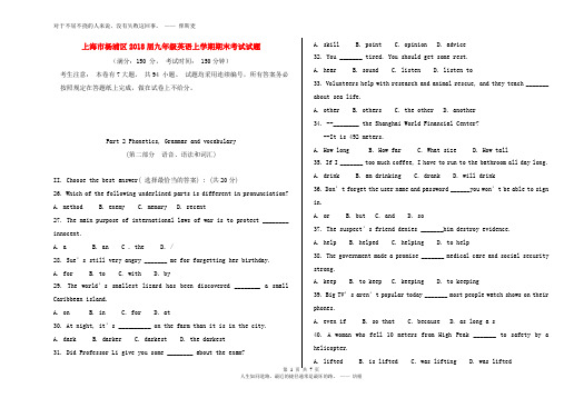 上海市杨浦区2018届九年级英语上学期期末考试试题牛津译林版