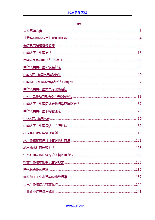 [实用参考]《环保法律法规汇编》