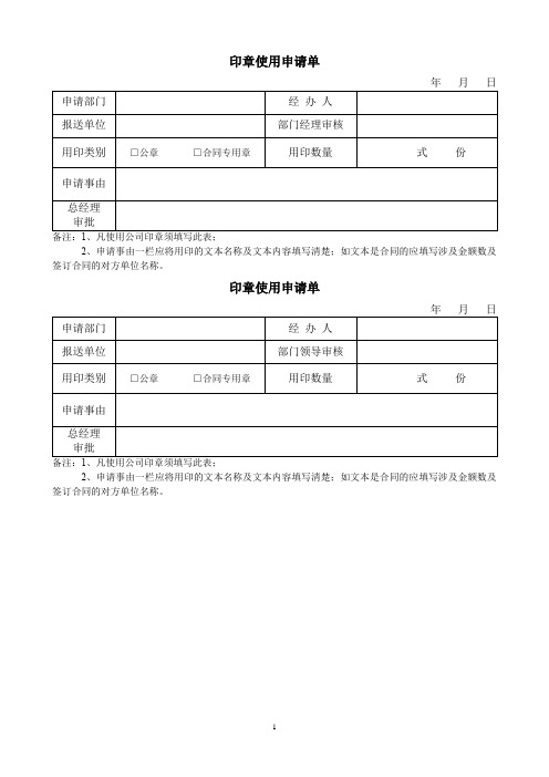 印章使用申请单模板