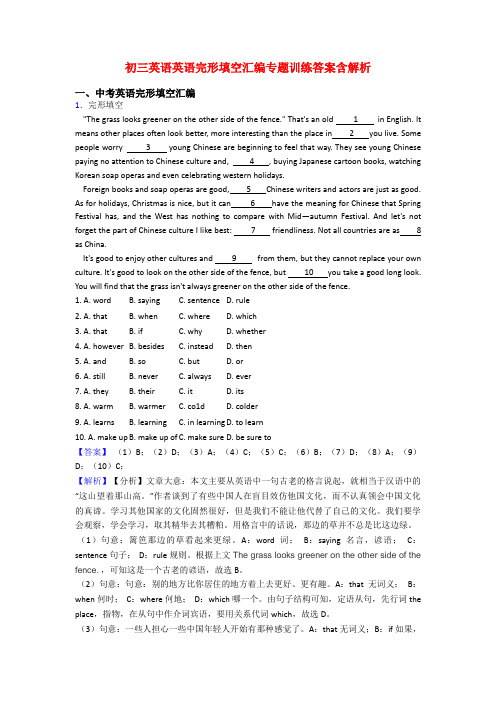 初三英语英语完形填空汇编专题训练答案含解析