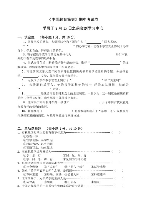 中国教育简史期中考试卷