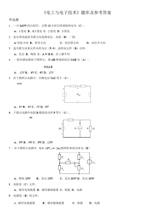 电工与电子技术题库及参考答案