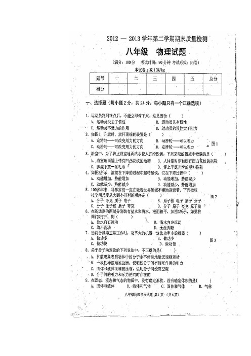 八年级下物理期末考试卷和答案