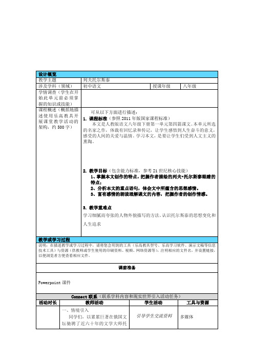 中小学乐高教育教学设计模板--语文