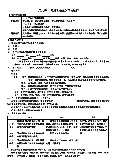 2014高考高三一轮复习总结学案---经济生活第九课