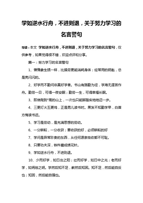 学如逆水行舟,不进则退,关于努力学习的名言警句