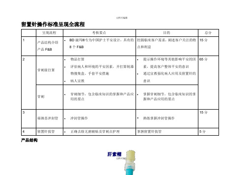 静脉留置针操作规范全流程图