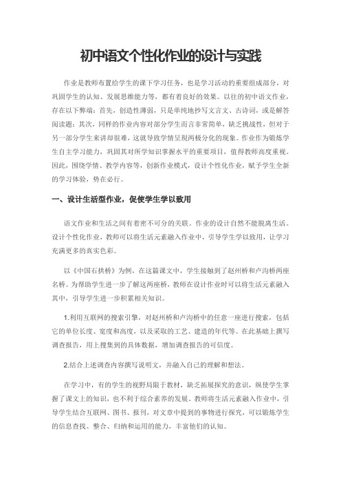 初中语文个性化作业的设计与实践