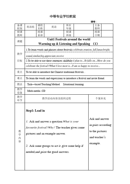 中职英语(高教版)教案：Unit1-Festivals-around-the-world(全6课时)