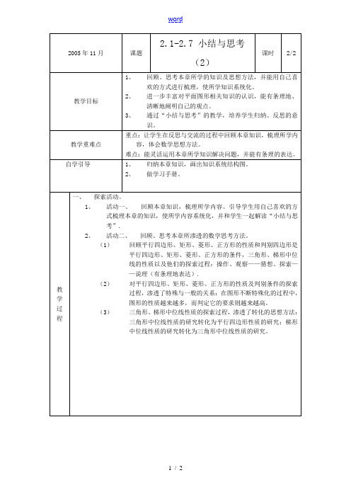 苏科版八年级数学上册小结与思考(2)