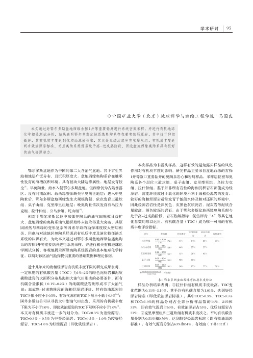 鄂尔多斯盆地西缘奥陶系烃源岩基本地球化学特征