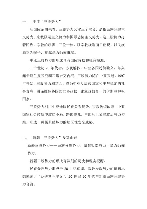 _维护祖国统一反对民族分裂----学习资料