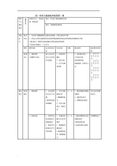 初中体育教案全集七年级58773