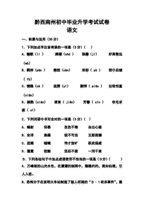 最新--贵州省黔西南州中考语文真题及答案  精品