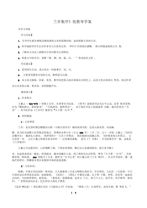 兰亭集序优教导学案