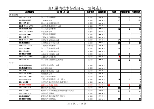 2011建筑工程规范标准