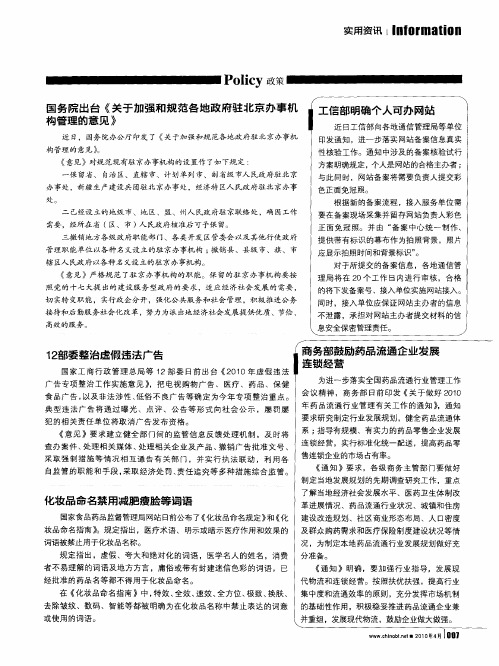 国务院出台《关于加强和规范各地政府驻北京办事机构管理的意见》