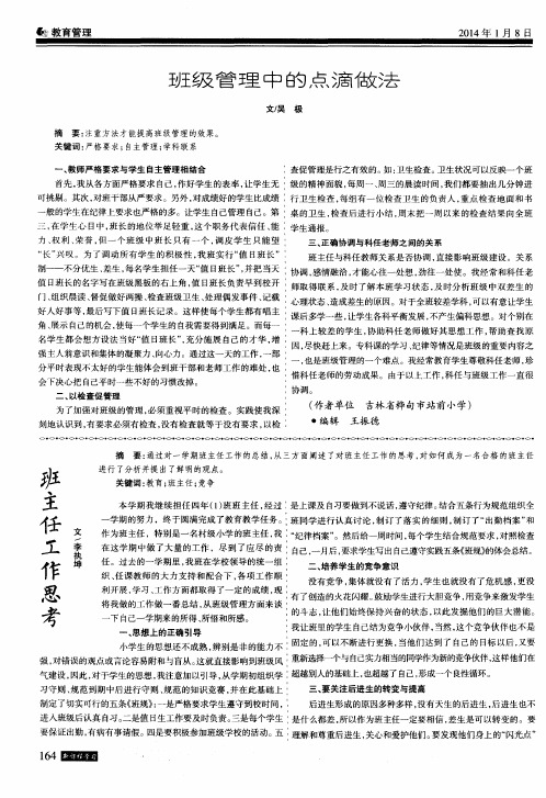 班级管理中的点滴做法