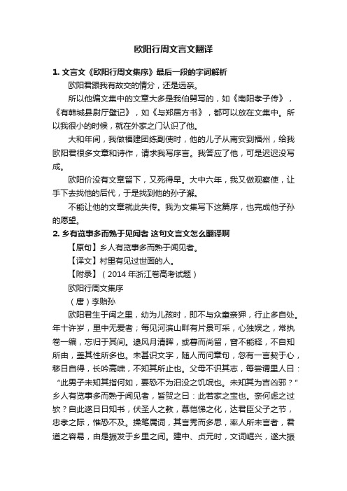 欧阳行周文言文翻译