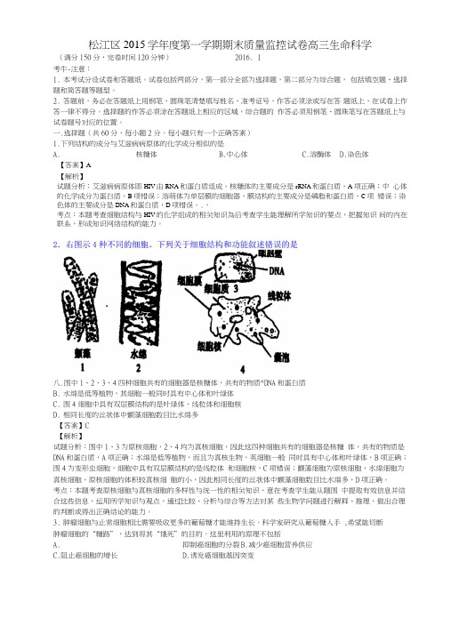 上海市松江区高三上学期期末考试生物试题含解析.doc