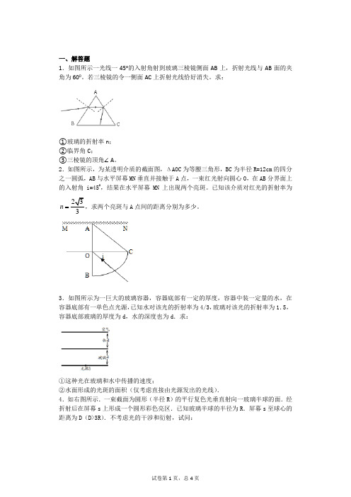 光学难题