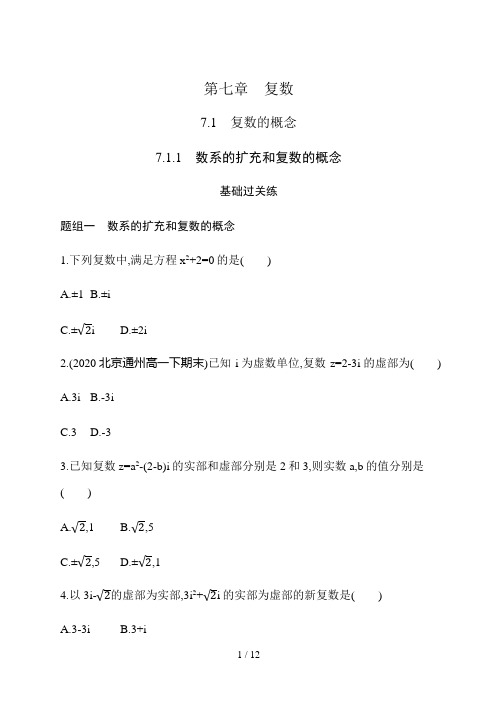 高中数学必修二7.1.1  数系的扩充和复数的概念 (2)