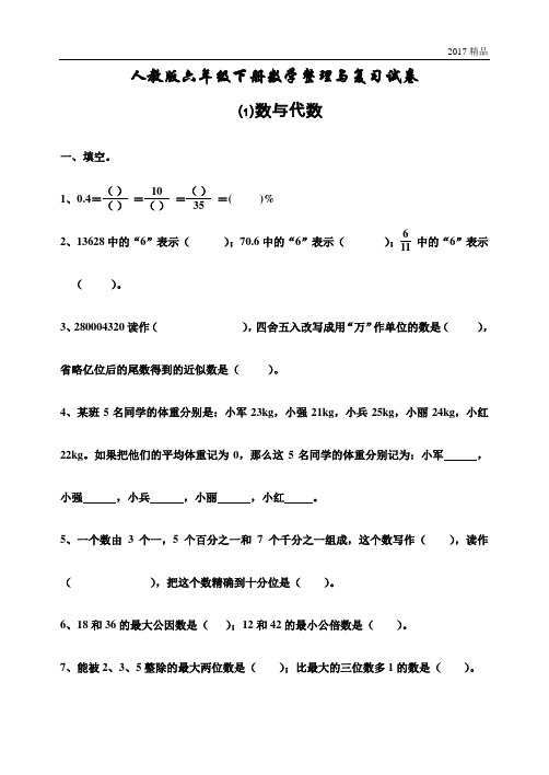 【精品推荐】最新2017人教版(内部密卷)数与代数复习卷