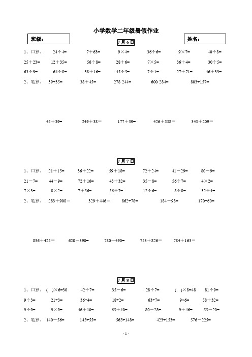 小学数学二年级下册口算笔算