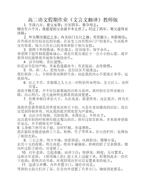 苏教版必修五文言文翻译教师版