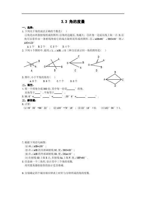 角的度量测试题及答案