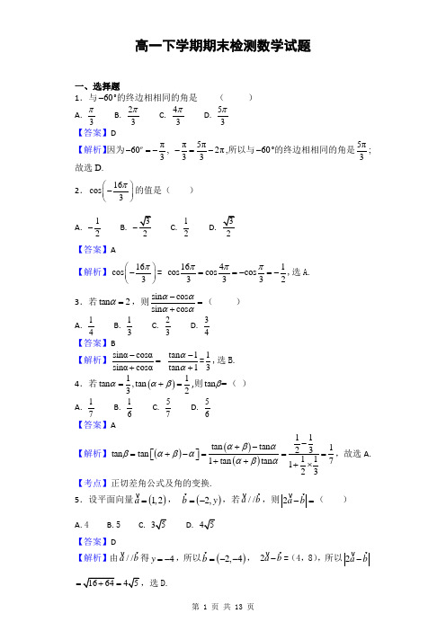 2015-2016学年广东省高一下学期期末检测数学试题(解析版)9