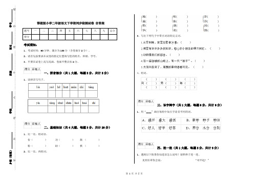 鄂教版小学二年级语文下学期同步检测试卷 含答案