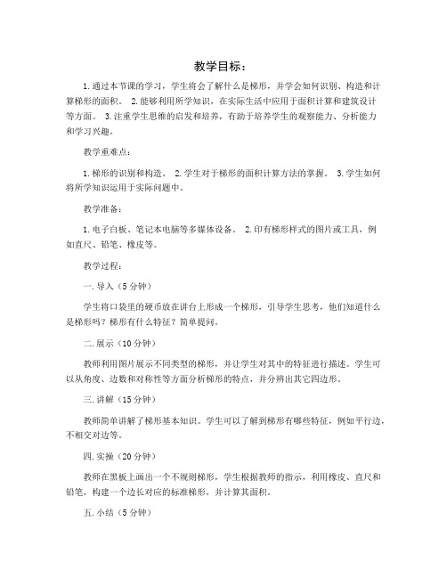 《梯形的认识》(说课稿)-2022-2023学年数学 四年级上册 人教版