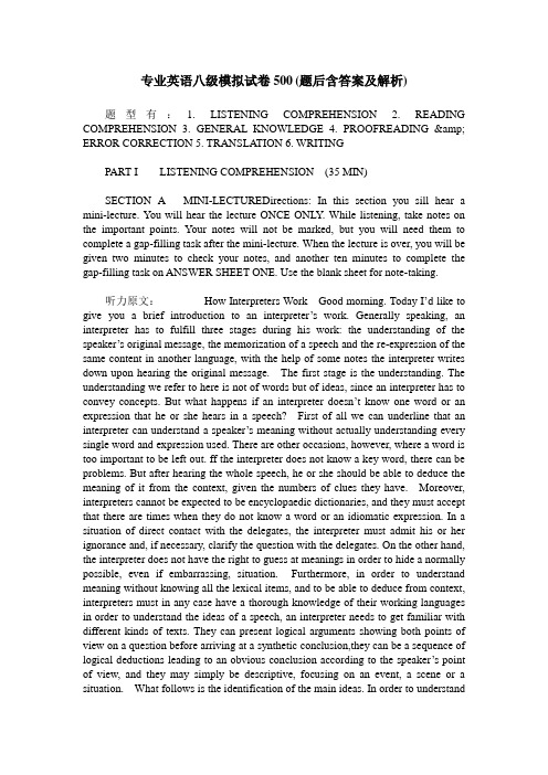 专业英语八级模拟试卷500(题后含答案及解析)