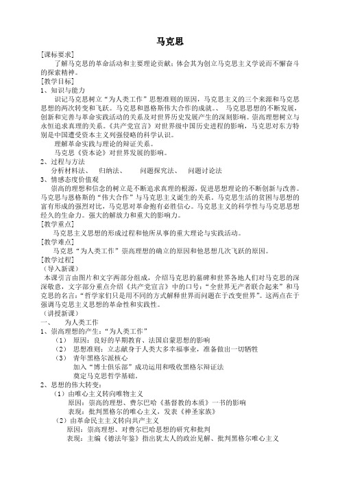 山西省运城中学高二历史人教版选修4备课参考 马克思(课件+教案+学案+同步练习等,9份)科学社会主义