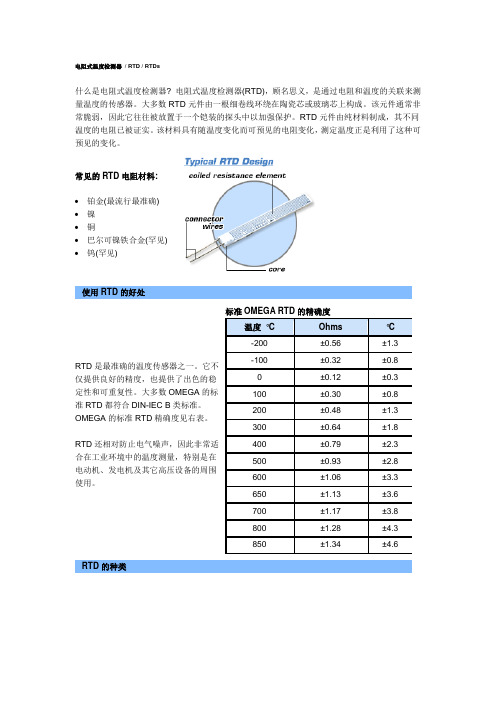 美国Omega电阻式温度检测器简介