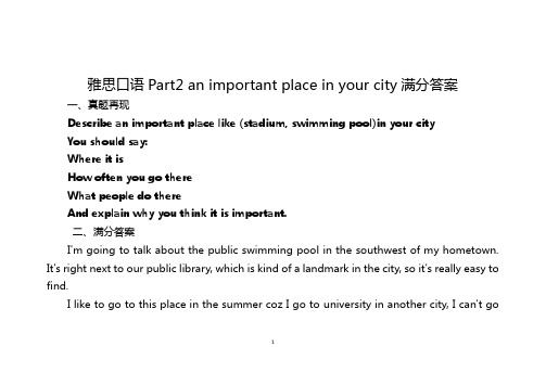 雅思口语Part2 an important place in your city满分答案