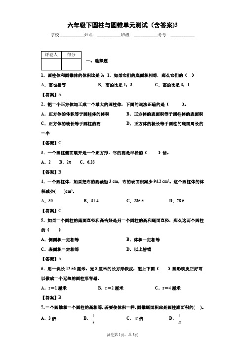 六年级下圆柱与圆锥单元测试(含答案)5