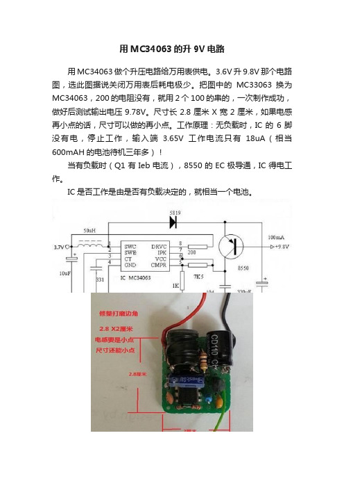 用MC34063的升9V电路