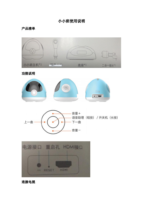 小小班使用说明