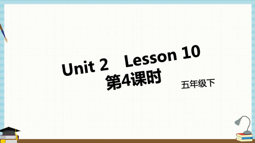 人教精通版小学英语五年级下册教学课件Unit 2 Lesson 10 (第4课时)