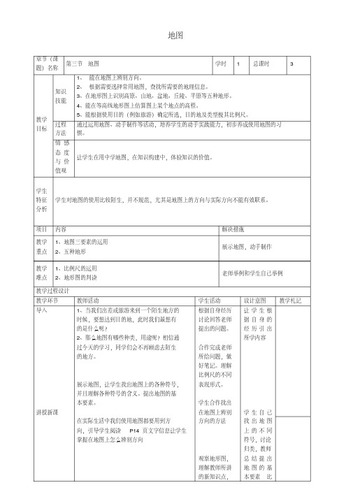 中考地理地图复习教案