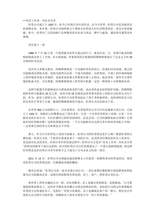 一切都可以变,除了信仰：百年品牌启示录_第10章 杜邦公司