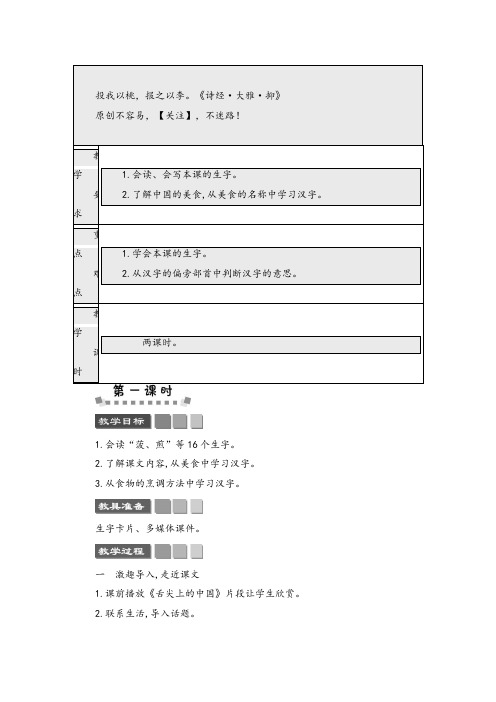 统编版语文二年级下册识字4 中国美食教案与反思