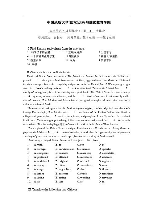 大学英语2阶段性作业4