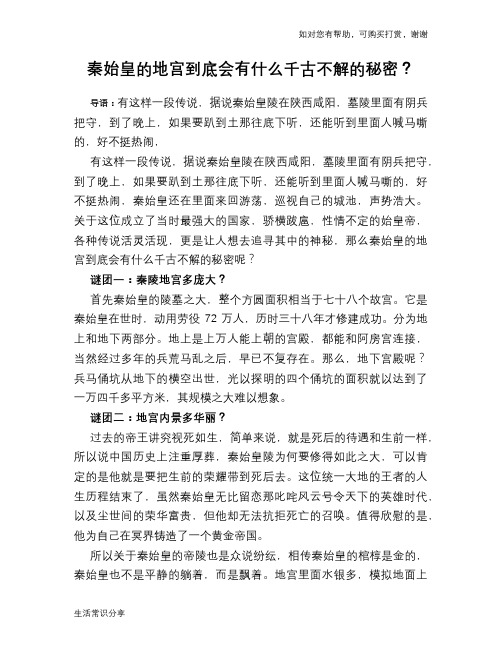 历史趣谈秦始皇的地宫到底会有什么千古不解的秘密？