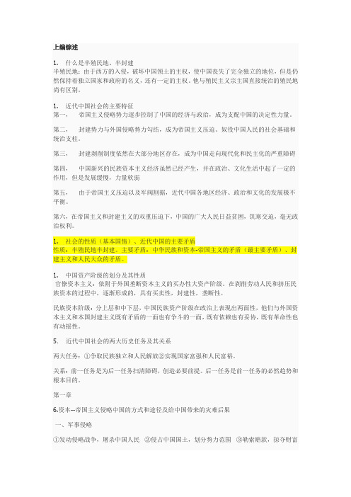 上海海事大学中西近代史(赵治国)详细复习资料